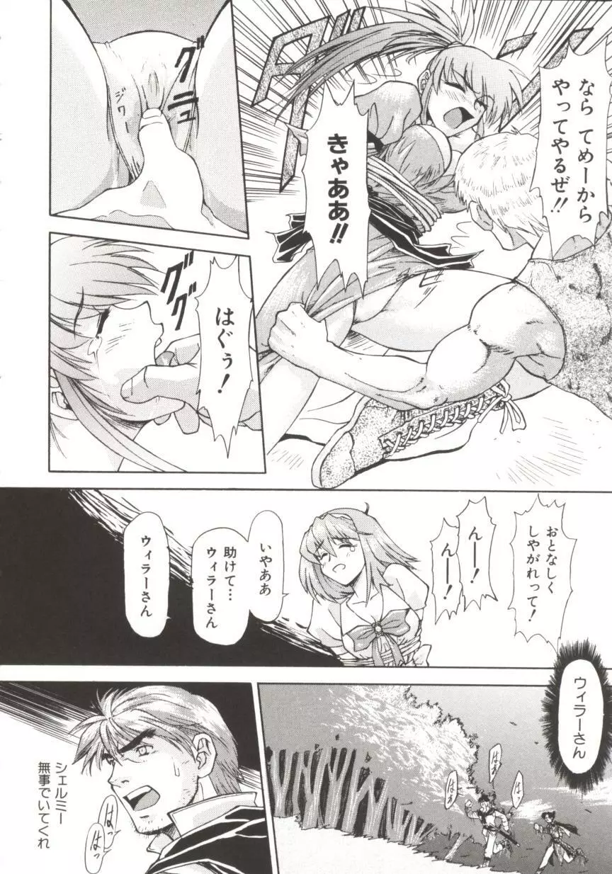 ちゃーむ・ぽいんと Page.151