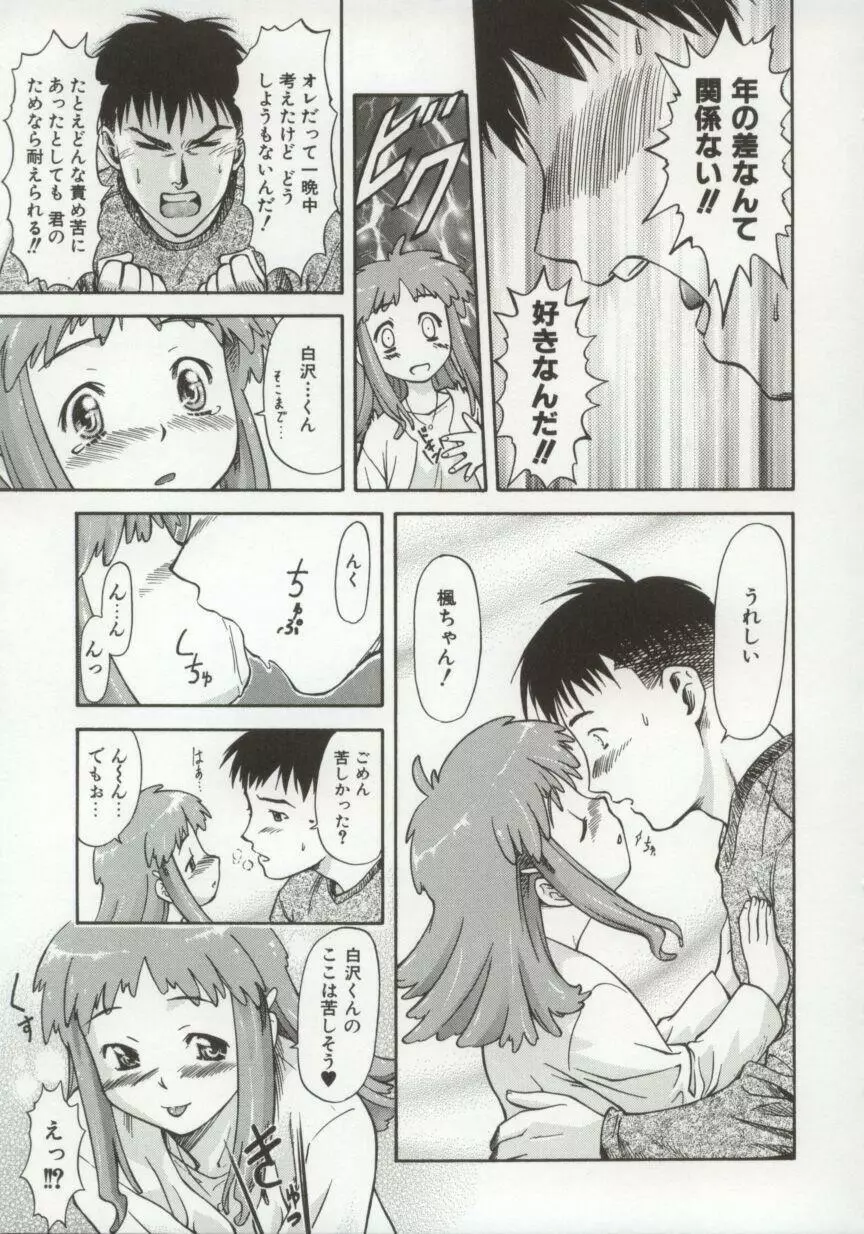 ちゃーむ・ぽいんと Page.16