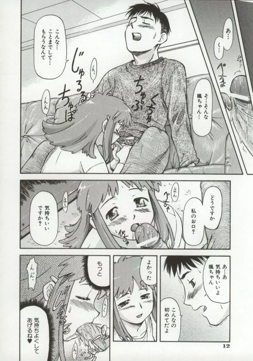 ちゃーむ・ぽいんと Page.17