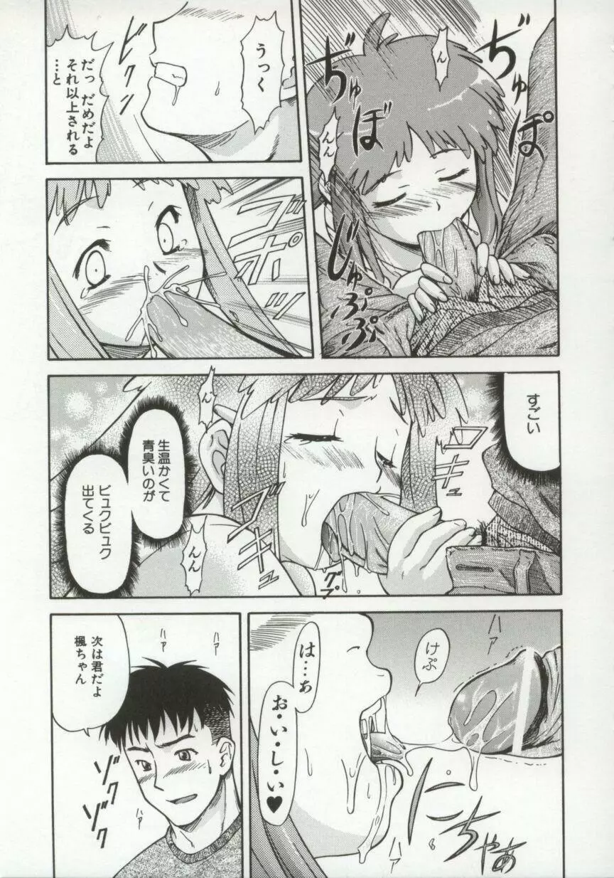 ちゃーむ・ぽいんと Page.18