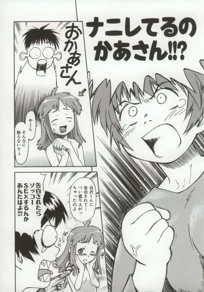 ちゃーむ・ぽいんと Page.25