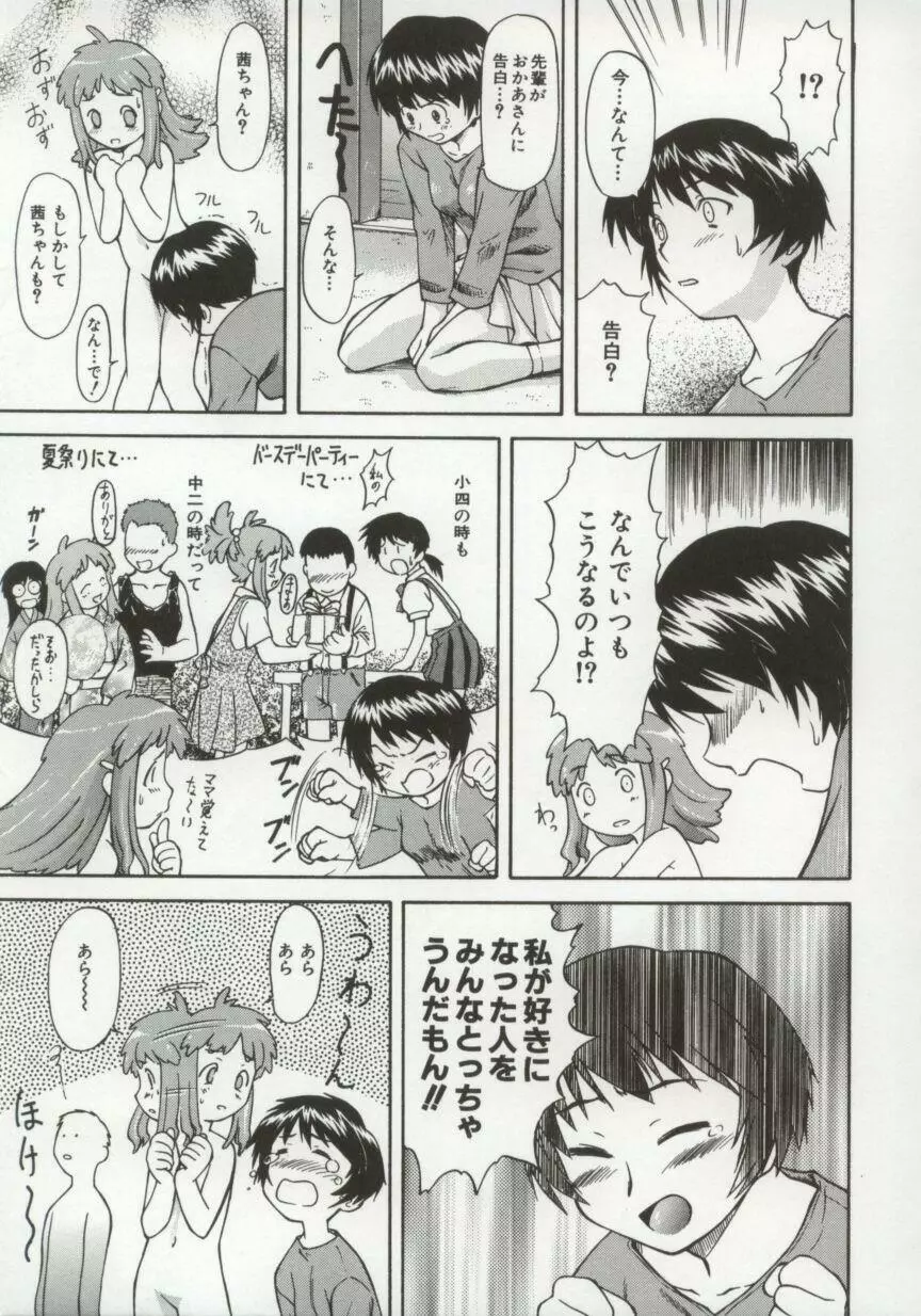 ちゃーむ・ぽいんと Page.26