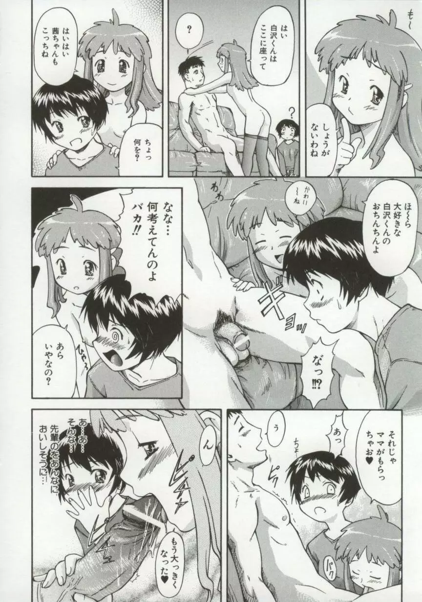 ちゃーむ・ぽいんと Page.27