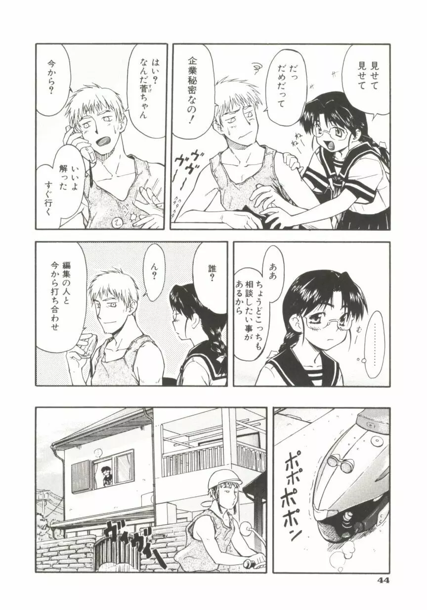 ちゃーむ・ぽいんと Page.49