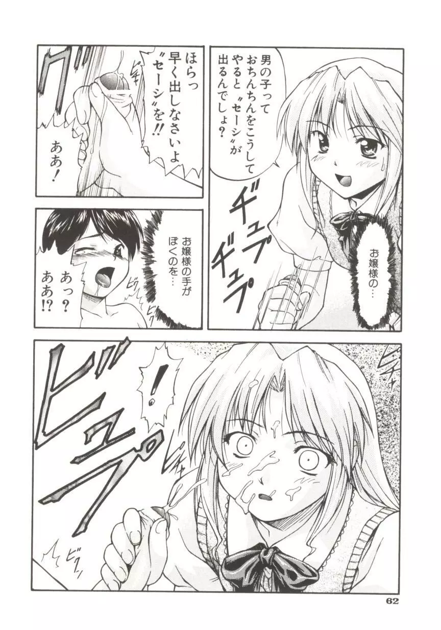 ちゃーむ・ぽいんと Page.67