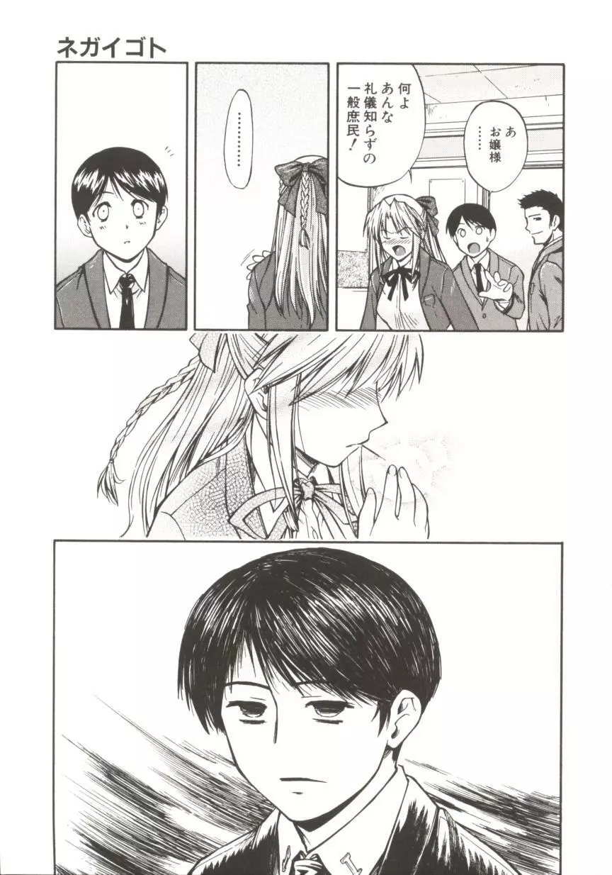 ちゃーむ・ぽいんと Page.72