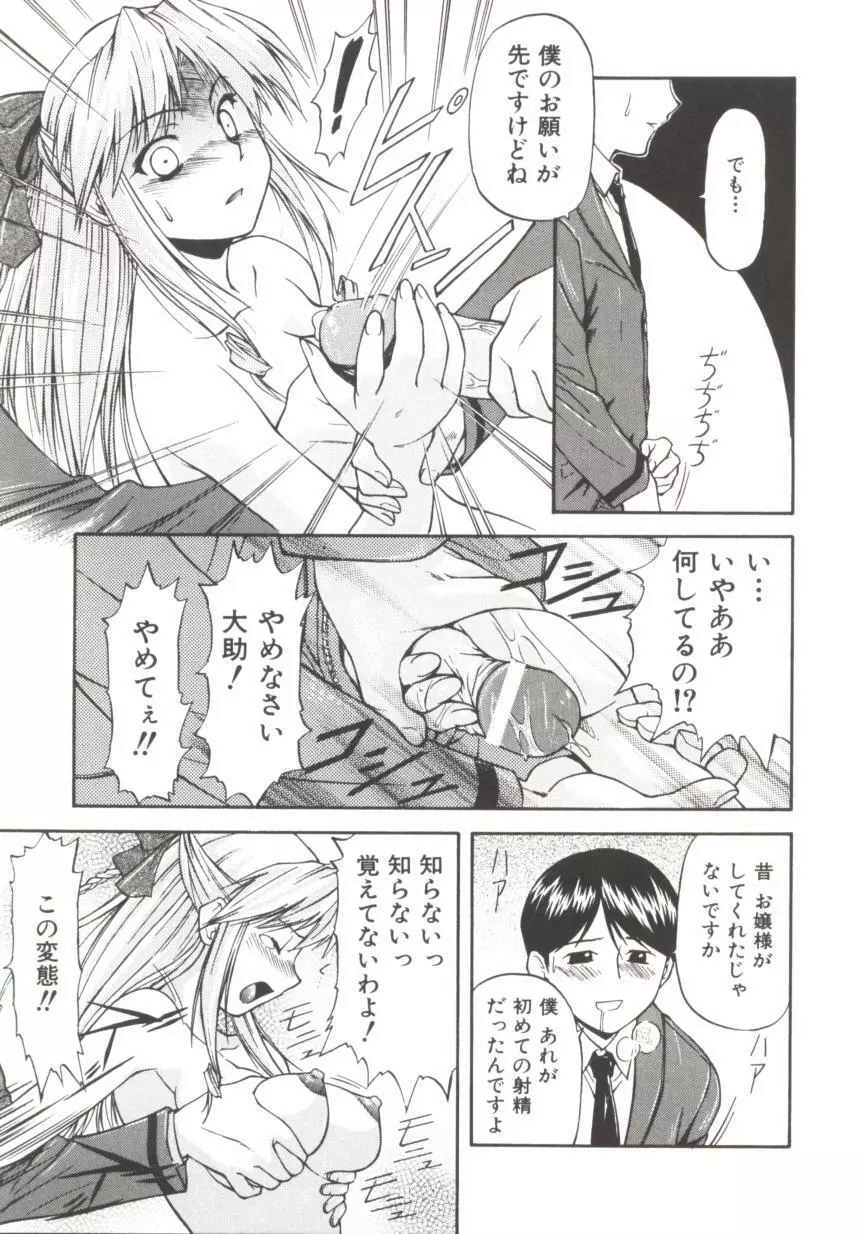 ちゃーむ・ぽいんと Page.76
