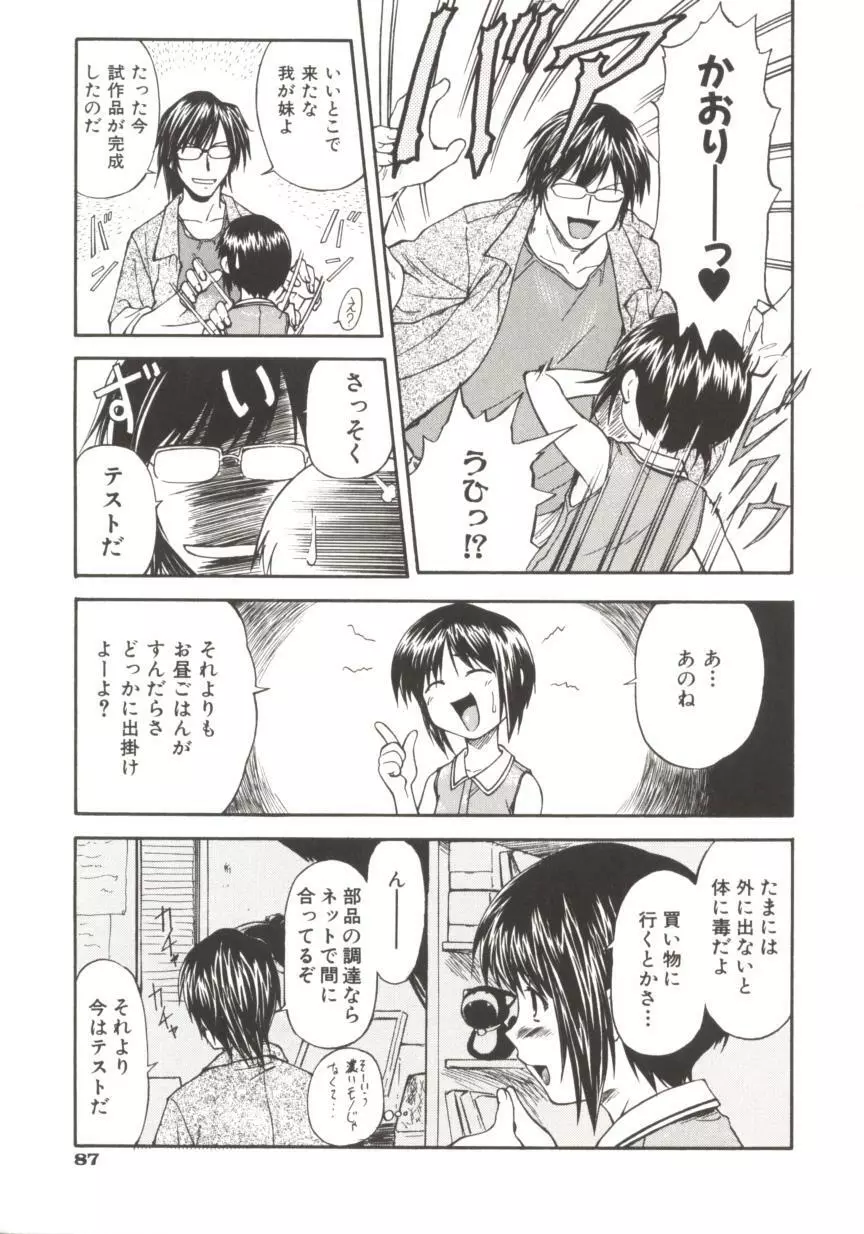 ちゃーむ・ぽいんと Page.92