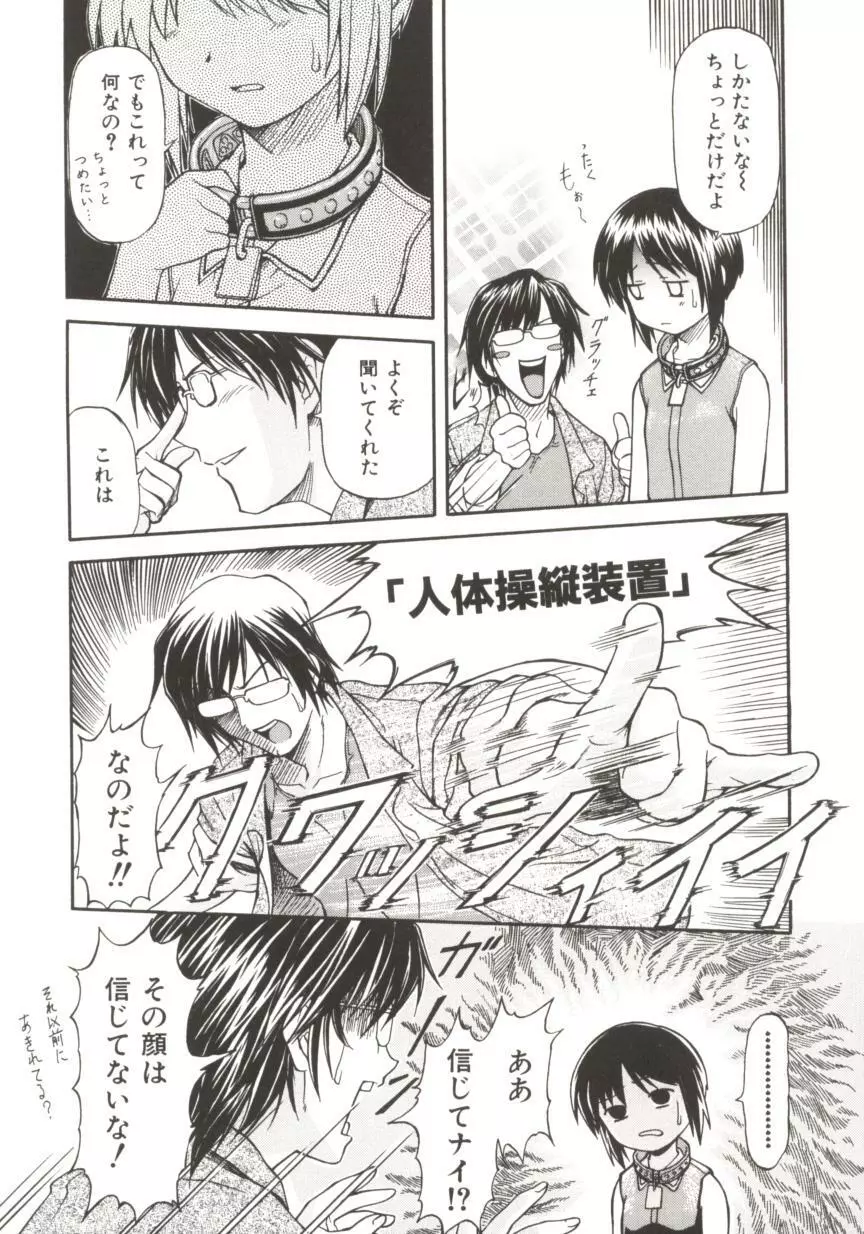 ちゃーむ・ぽいんと Page.94