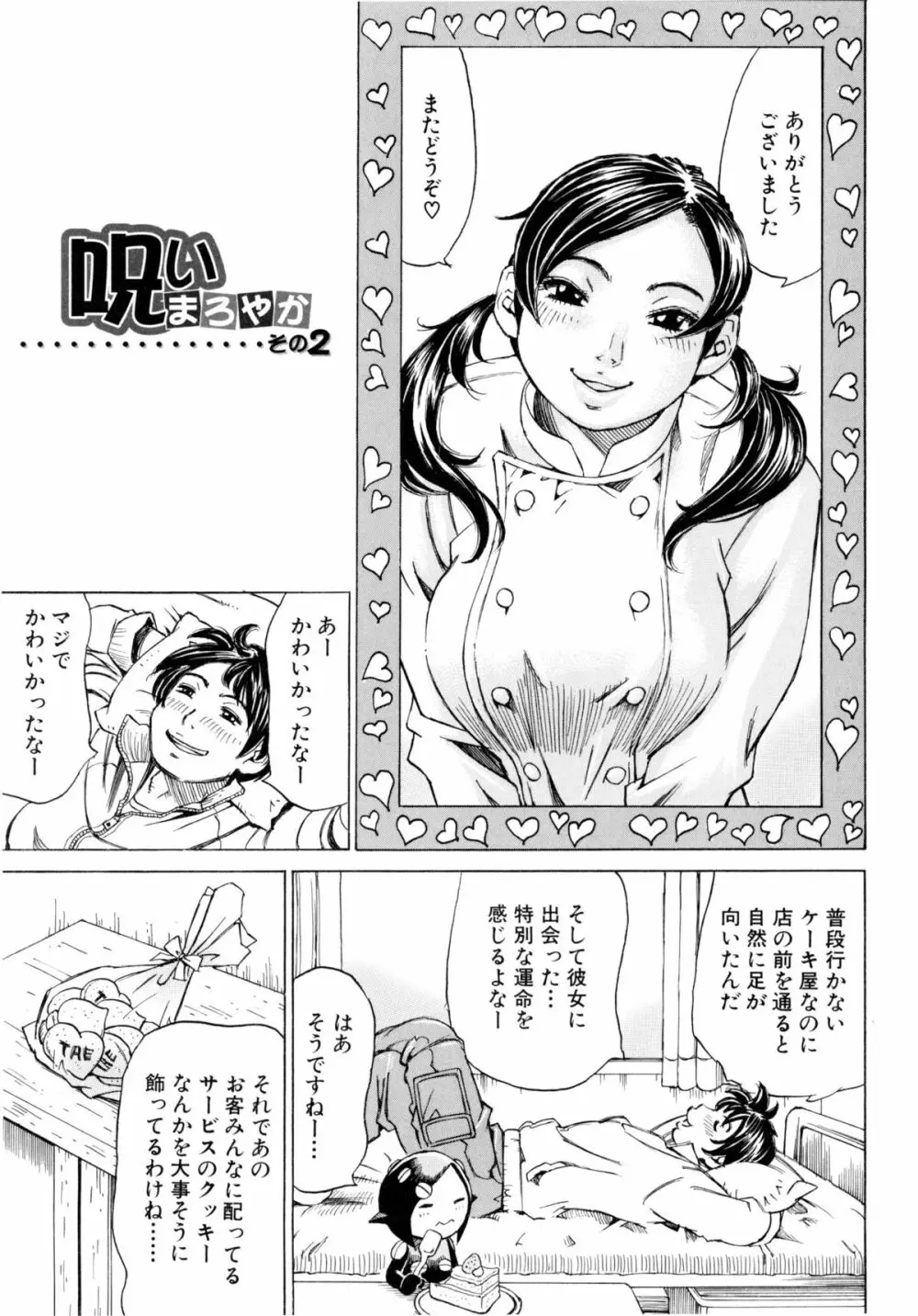 満タンこぼれぎみ Page.108