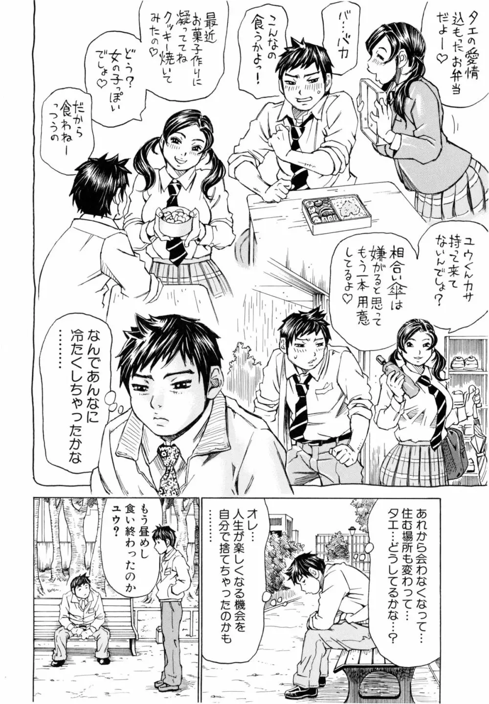 満タンこぼれぎみ Page.113