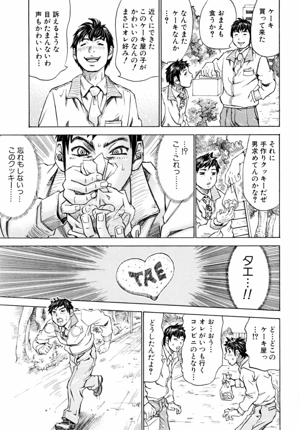 満タンこぼれぎみ Page.114