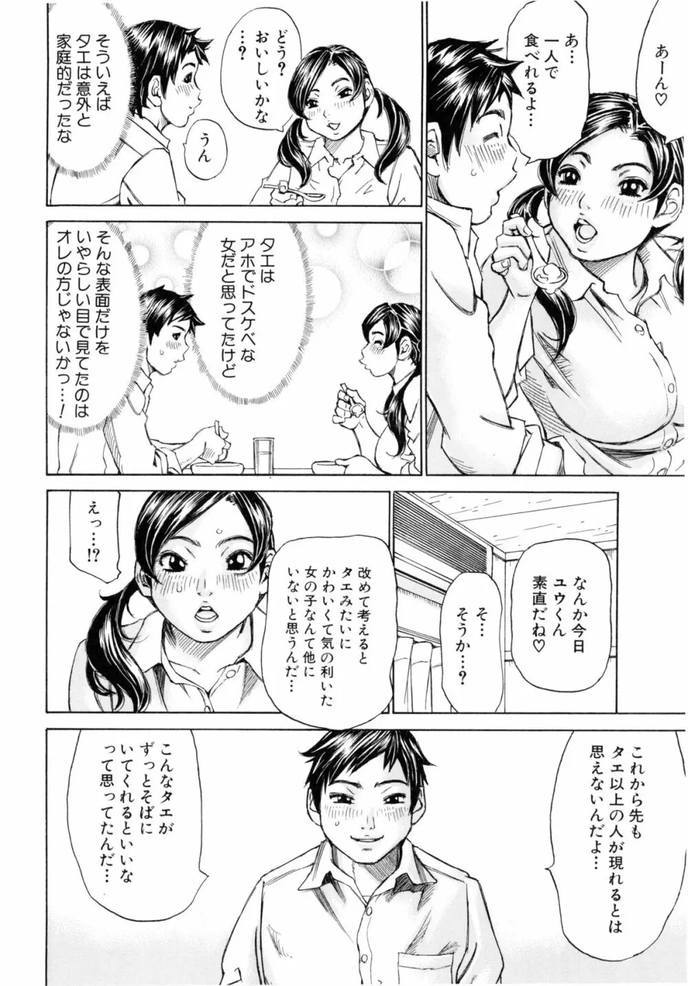 満タンこぼれぎみ Page.119