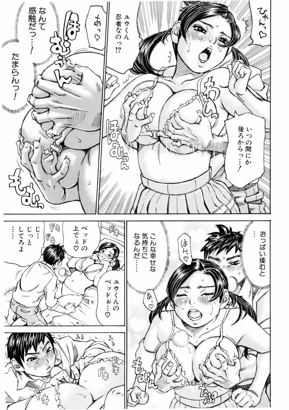 満タンこぼれぎみ Page.122