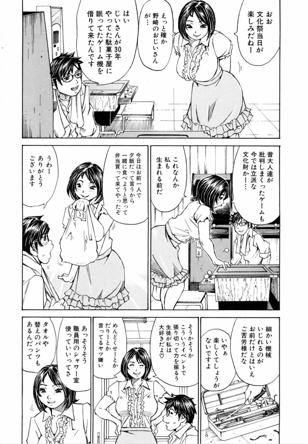 満タンこぼれぎみ Page.13