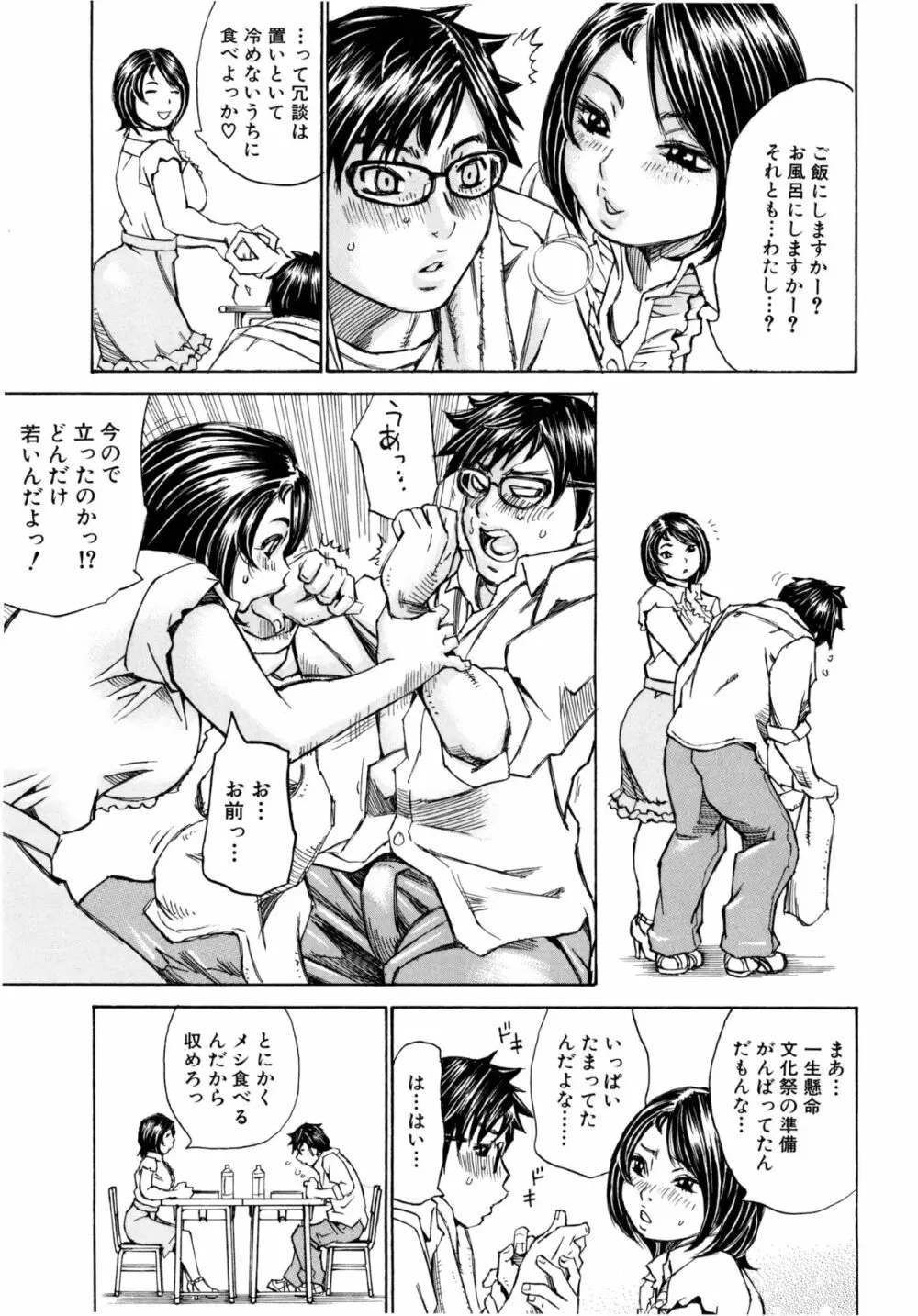 満タンこぼれぎみ Page.14