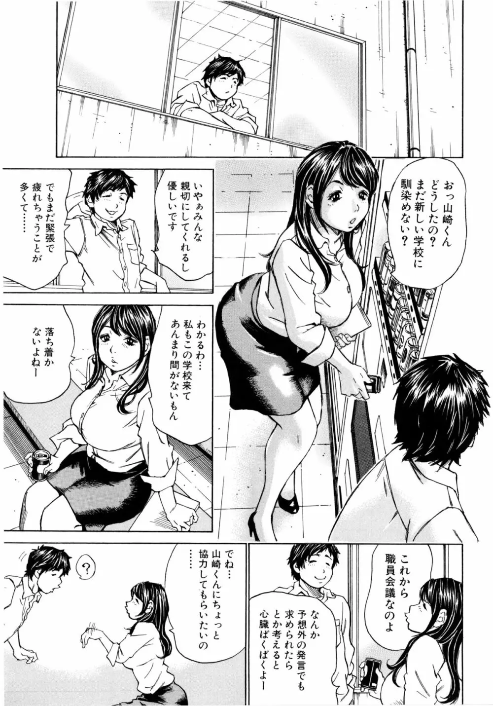 満タンこぼれぎみ Page.140