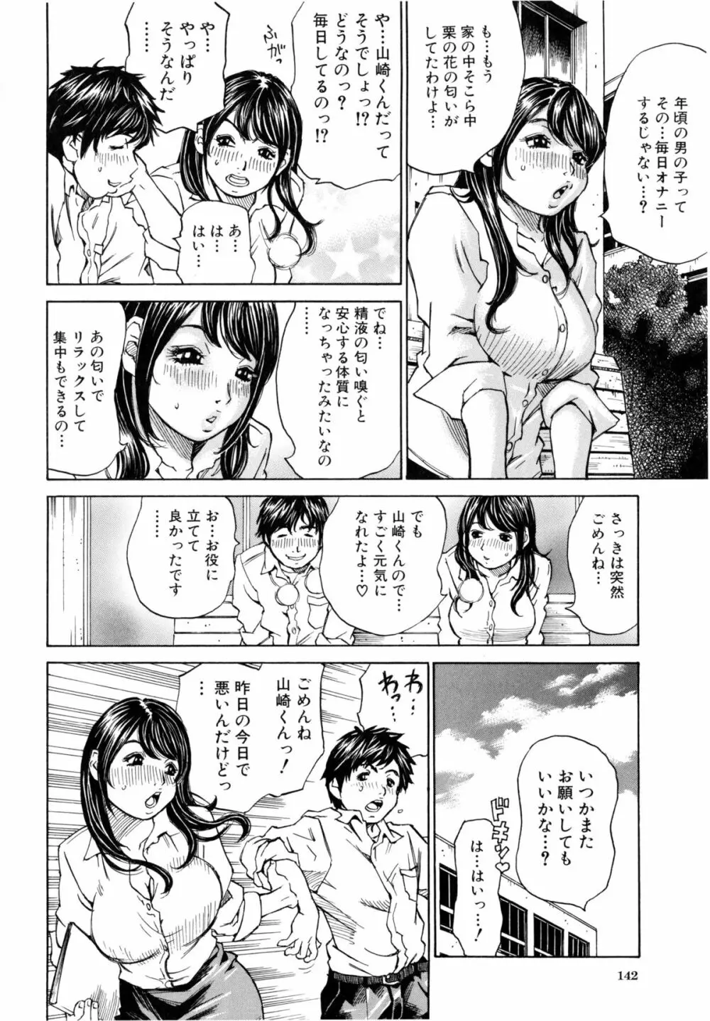 満タンこぼれぎみ Page.145