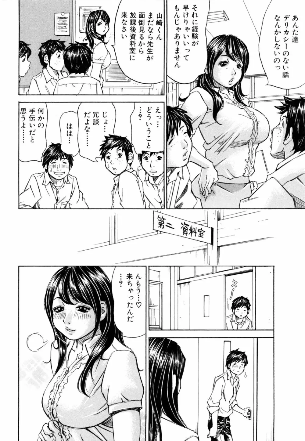 満タンこぼれぎみ Page.151