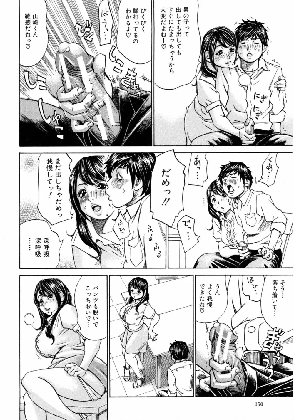 満タンこぼれぎみ Page.153