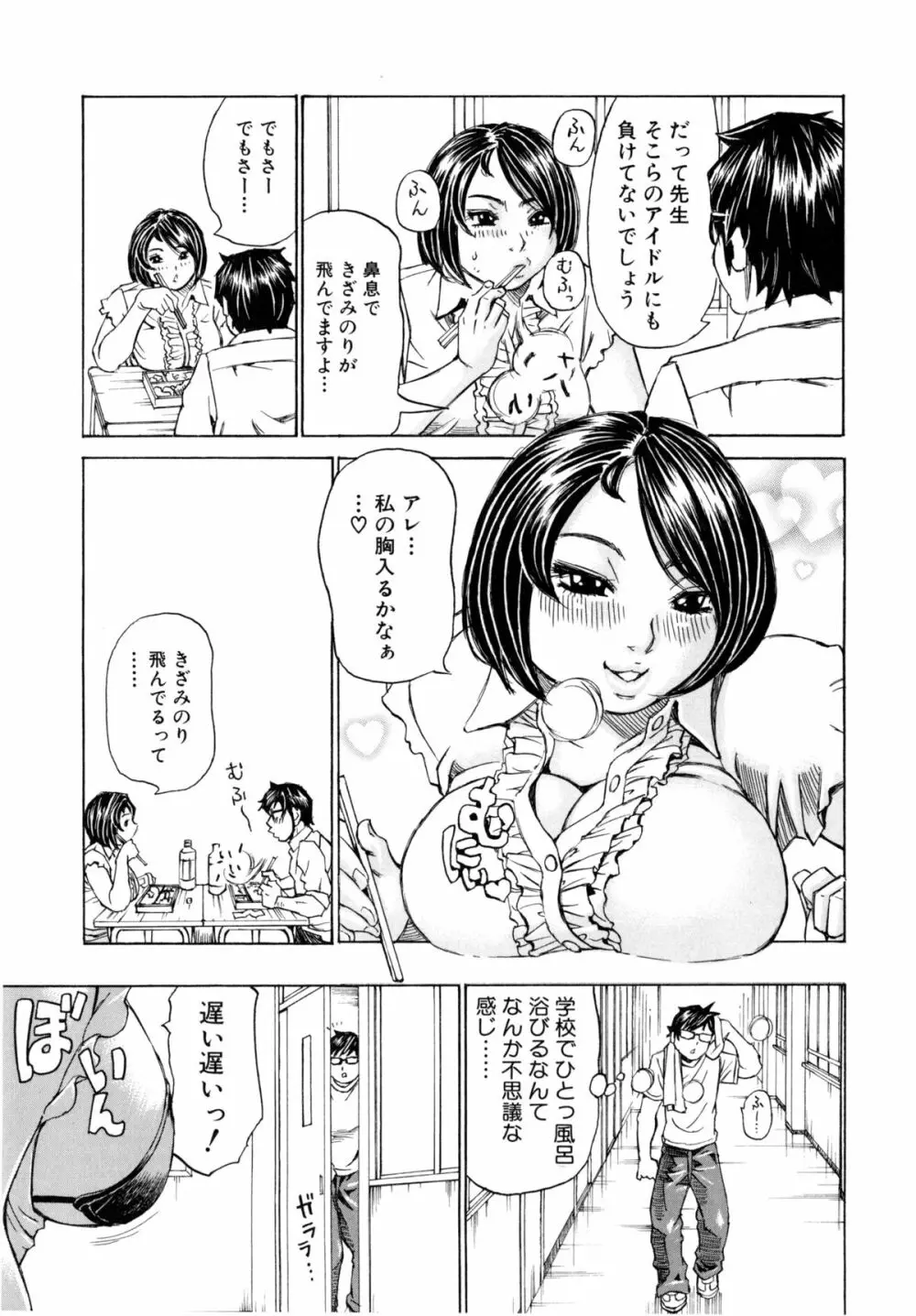 満タンこぼれぎみ Page.16