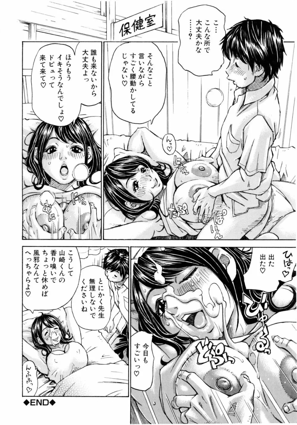 満タンこぼれぎみ Page.165