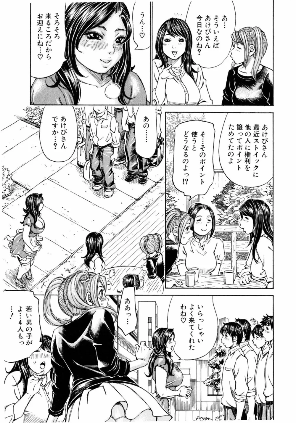 満タンこぼれぎみ Page.168