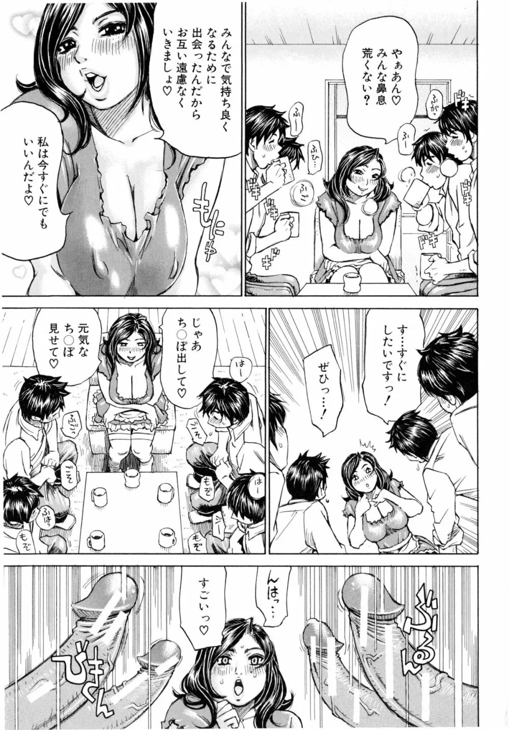 満タンこぼれぎみ Page.170