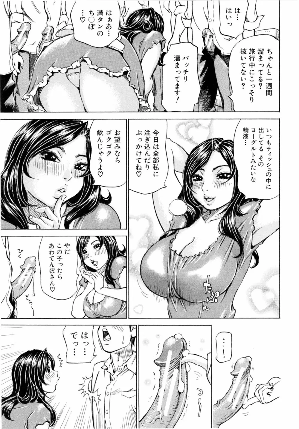 満タンこぼれぎみ Page.172