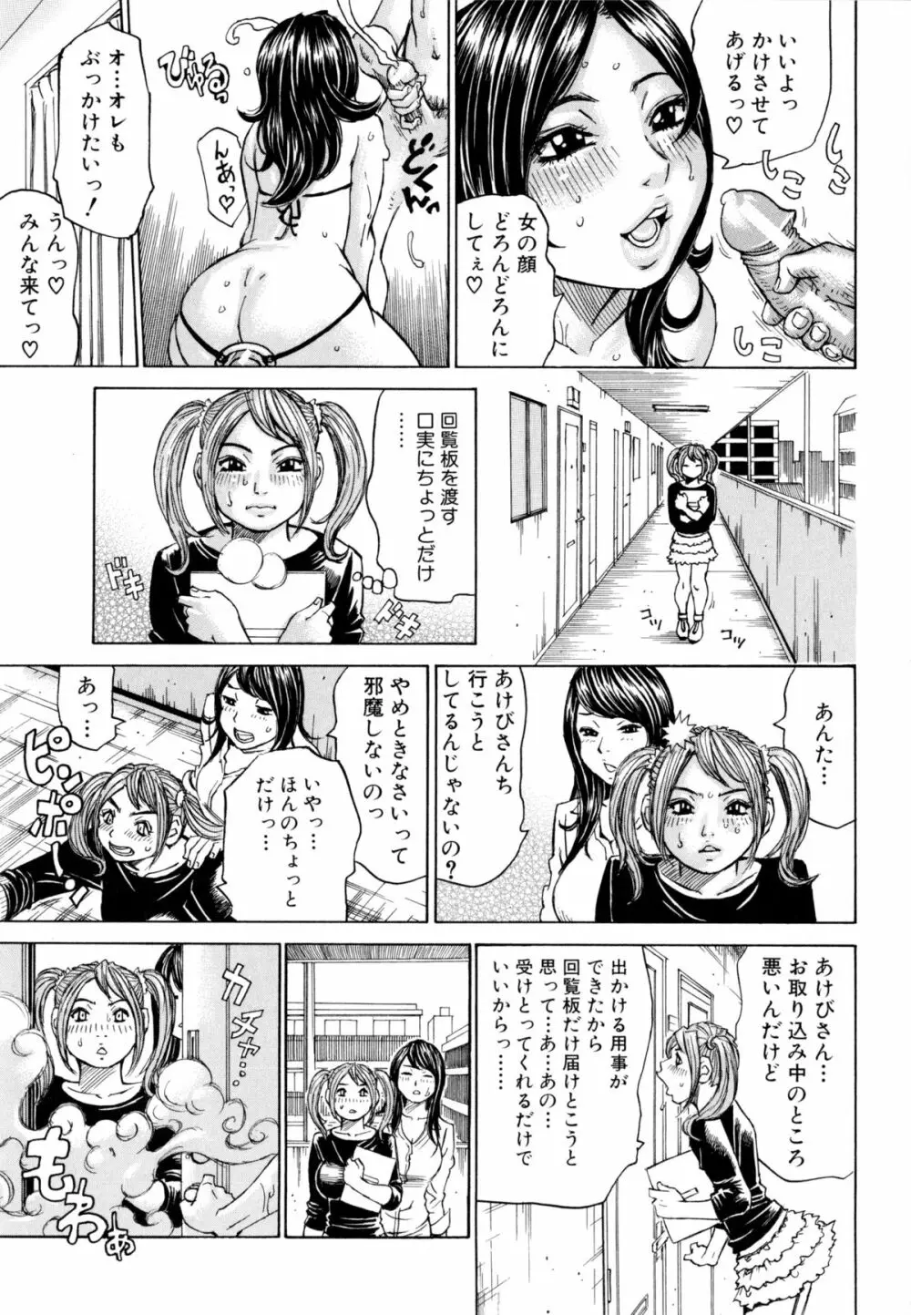 満タンこぼれぎみ Page.200