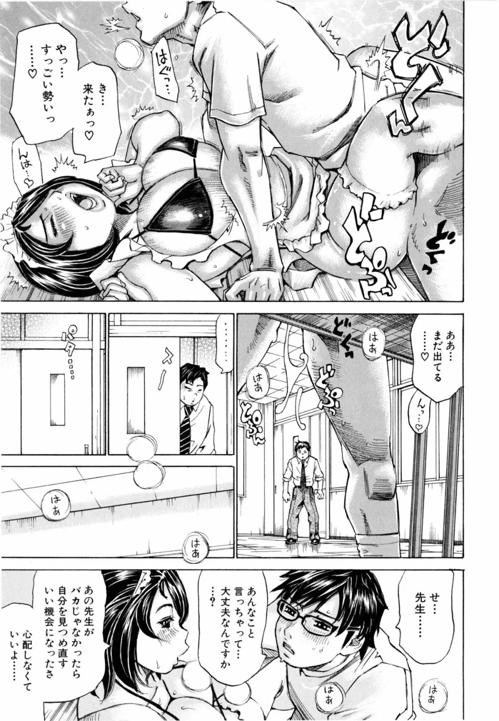 満タンこぼれぎみ Page.34