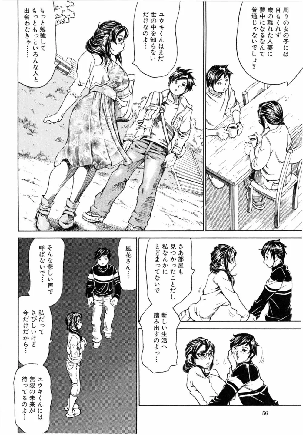 満タンこぼれぎみ Page.59