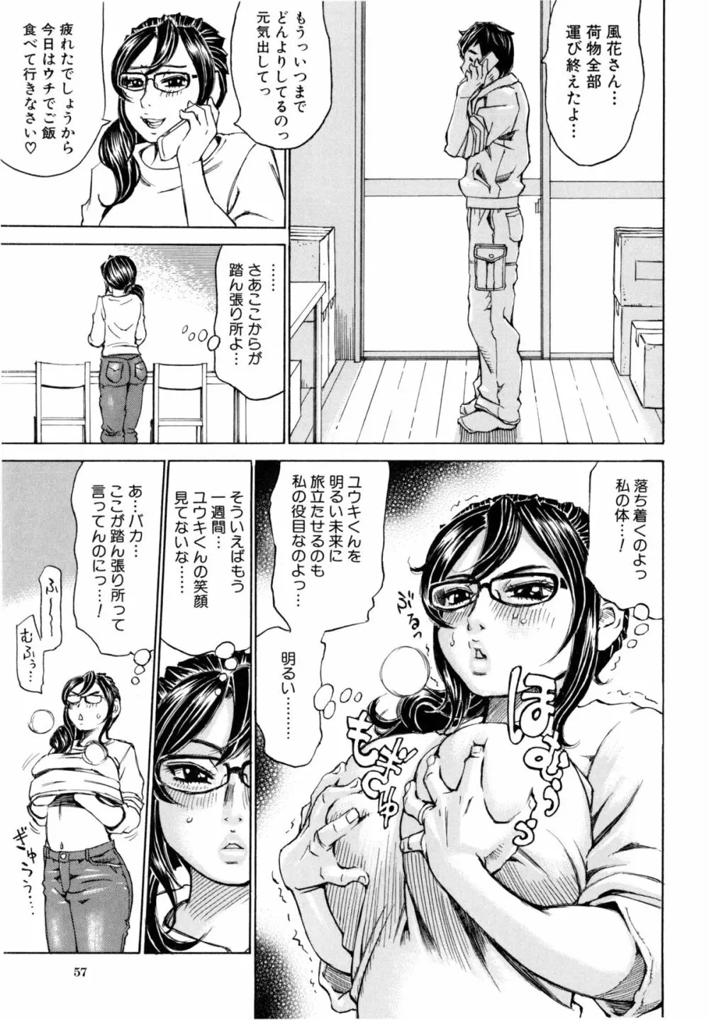 満タンこぼれぎみ Page.60