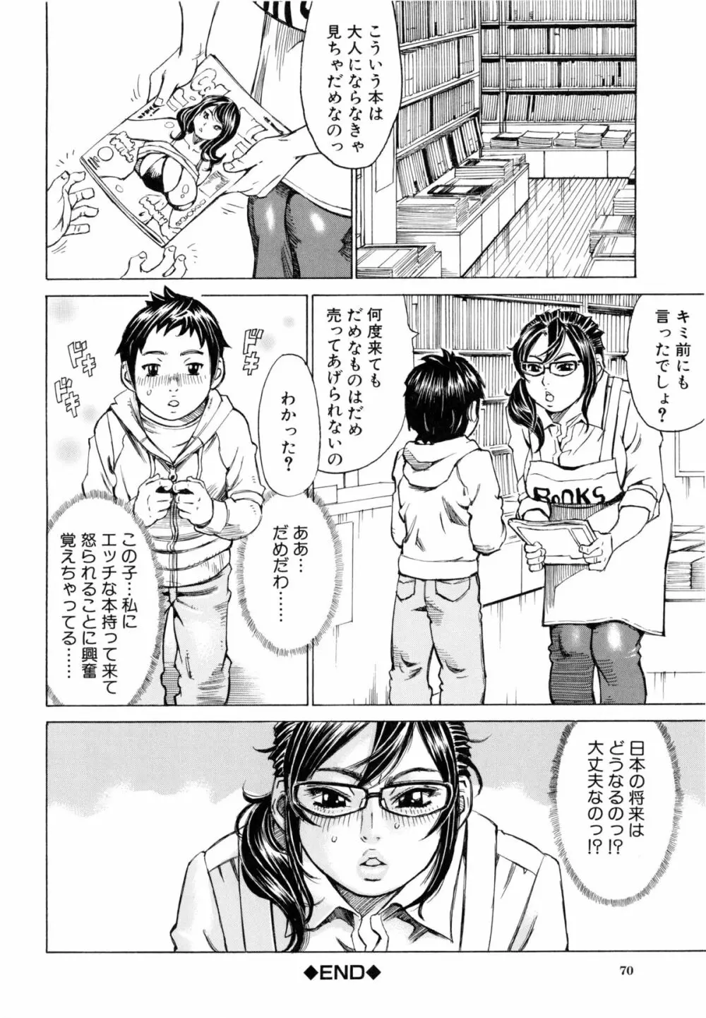 満タンこぼれぎみ Page.73