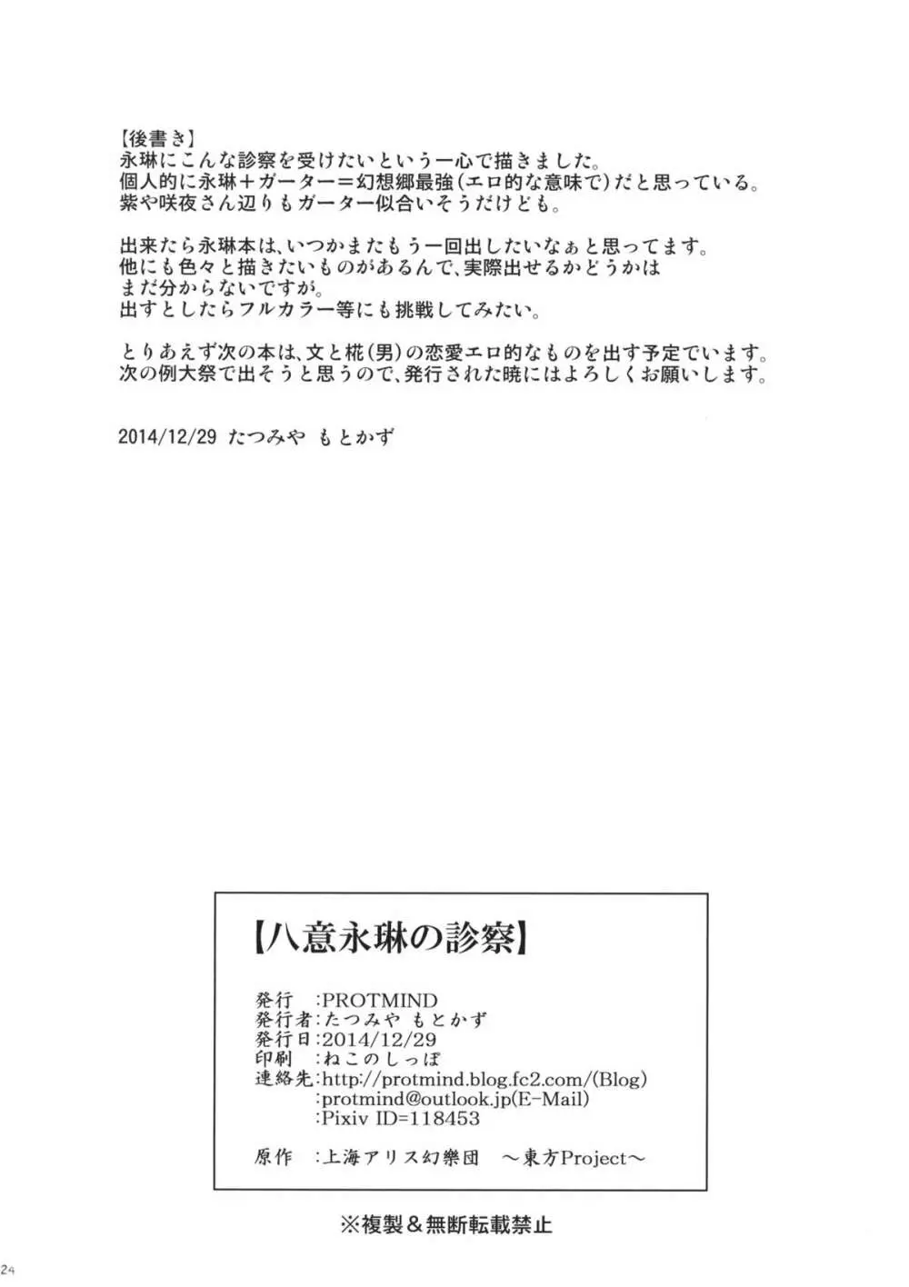 八意永琳の診察 Page.25