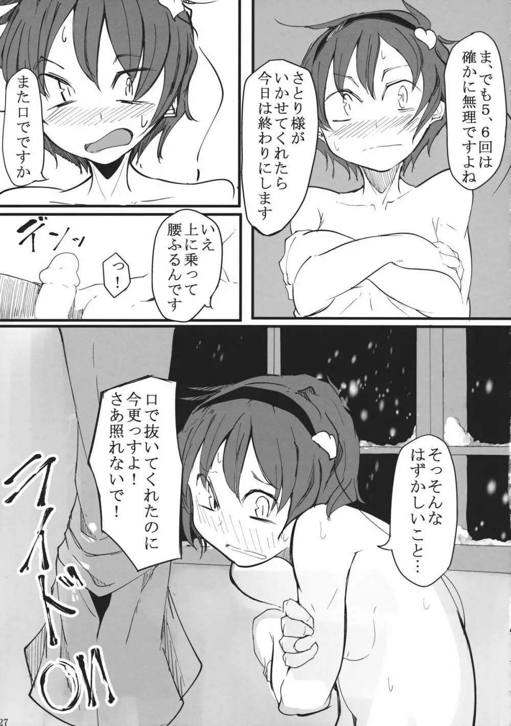 私そんなの書いてません Page.26