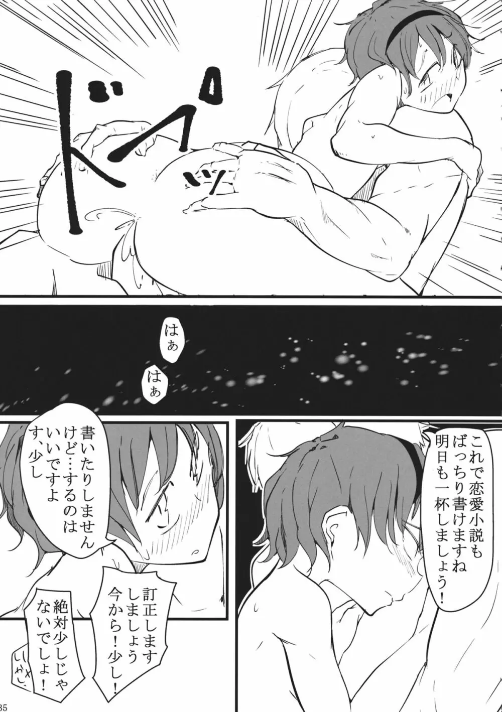 私そんなの書いてません Page.34