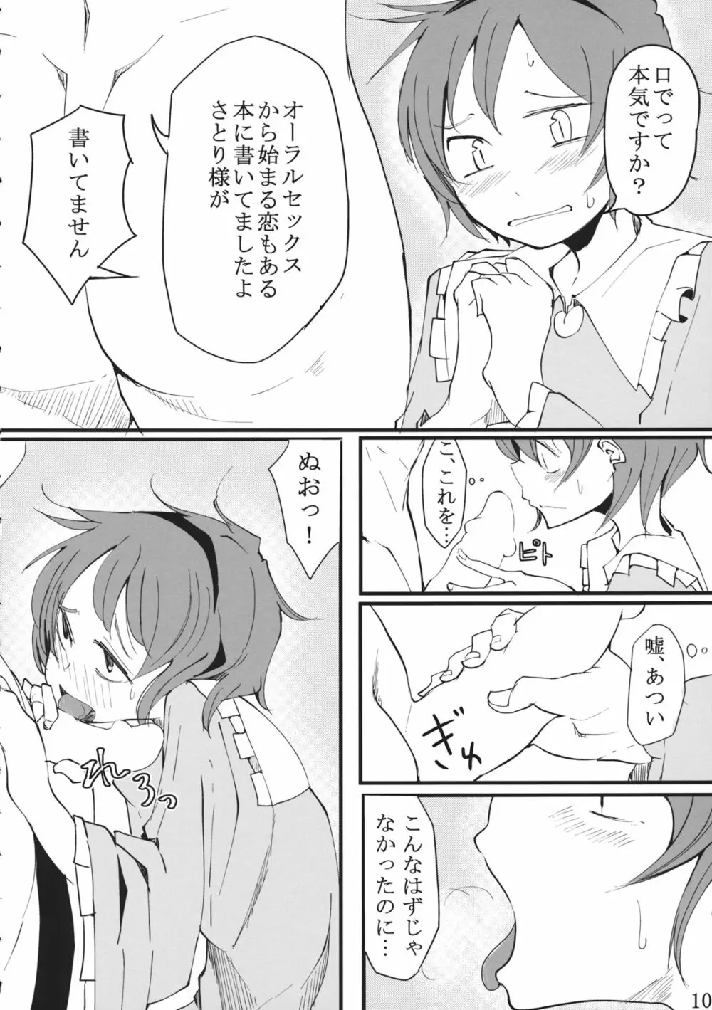 私そんなの書いてません Page.9