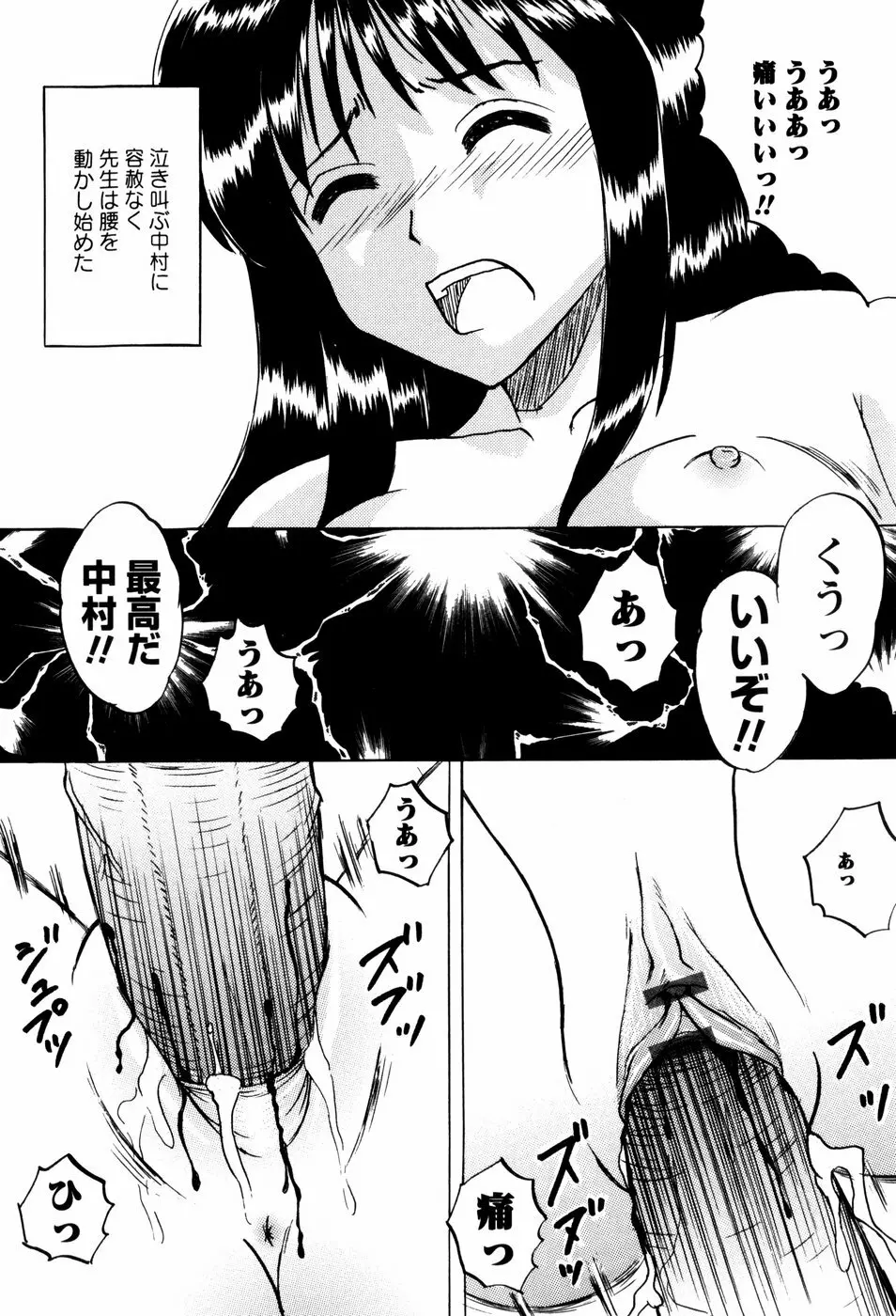 少女たちの淫虐 Page.132