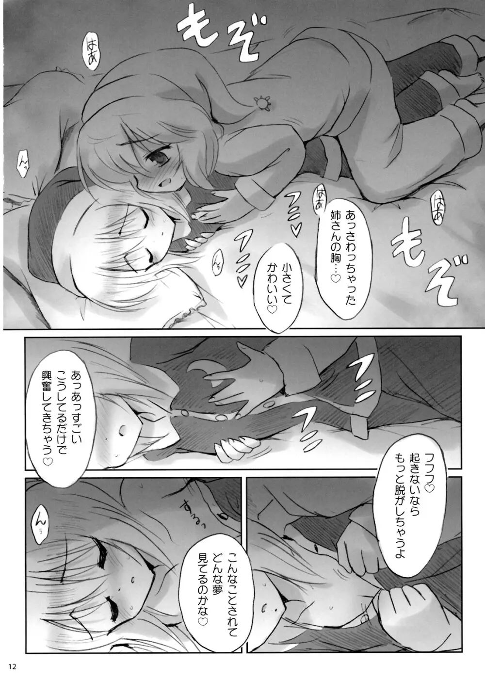 IDOLMASTER Page.11