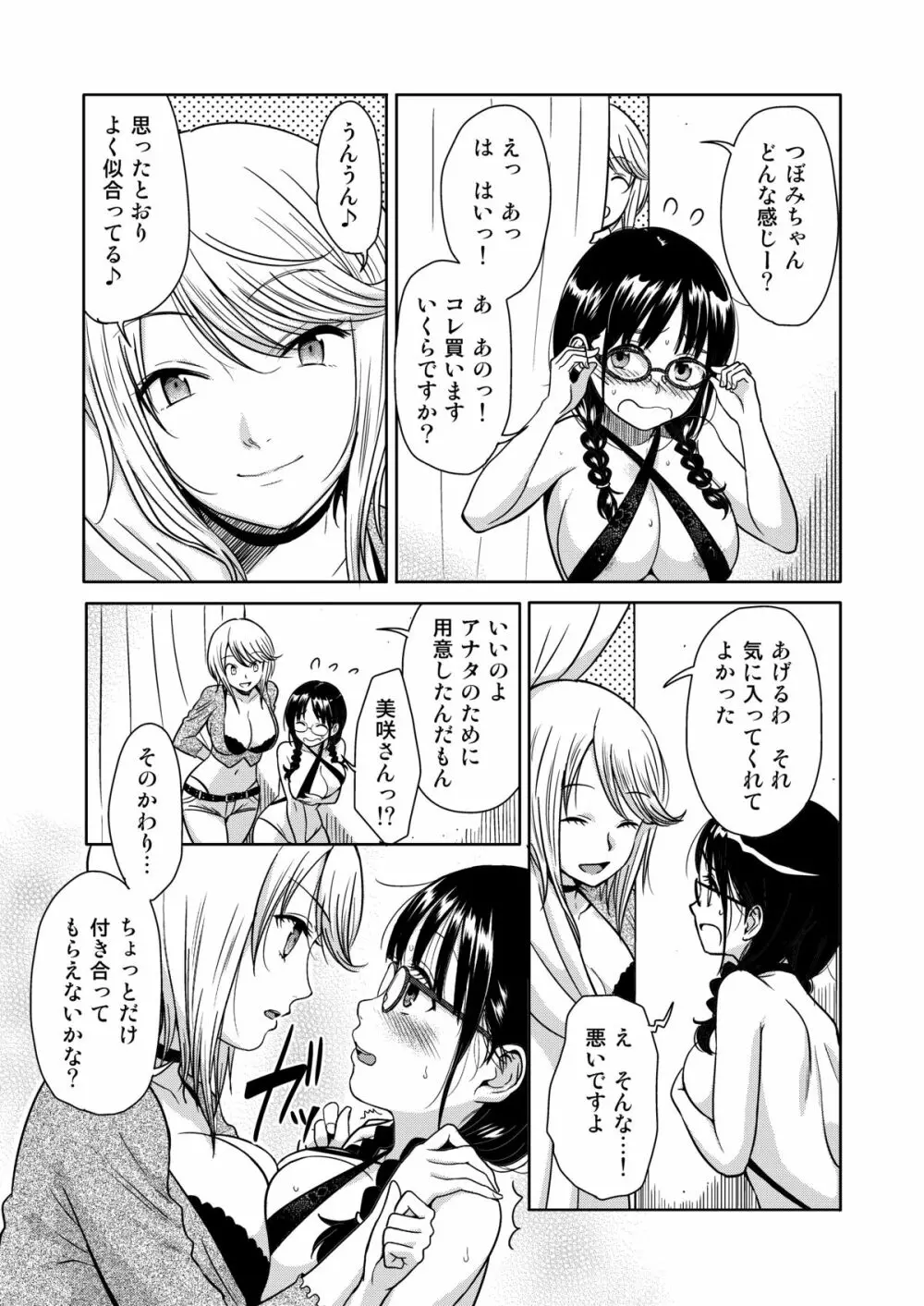 Ｈのつぼみ Page.10