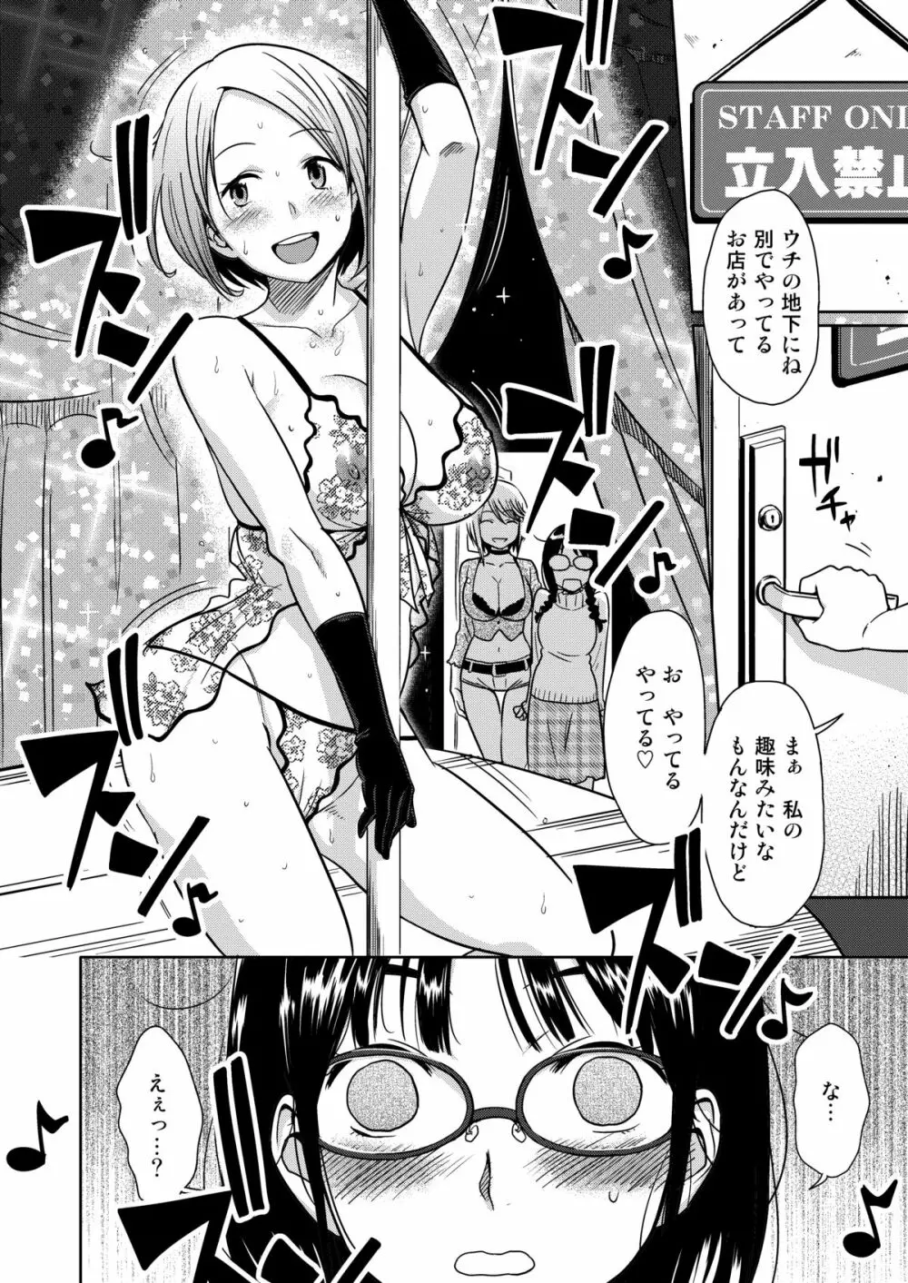 Ｈのつぼみ Page.11