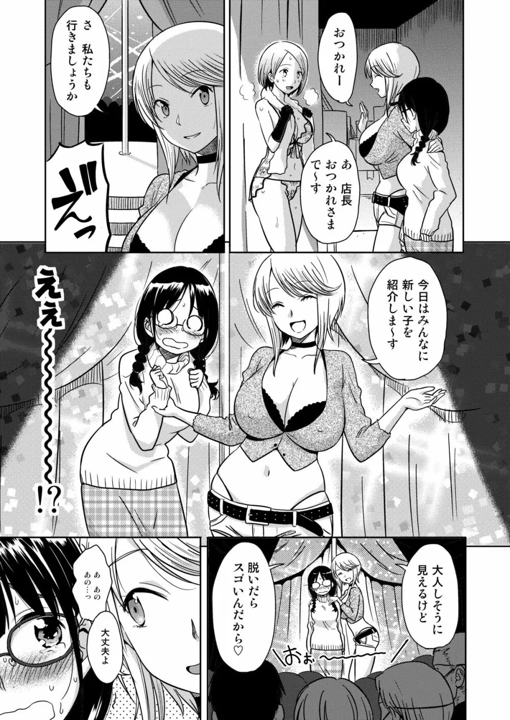 Ｈのつぼみ Page.12