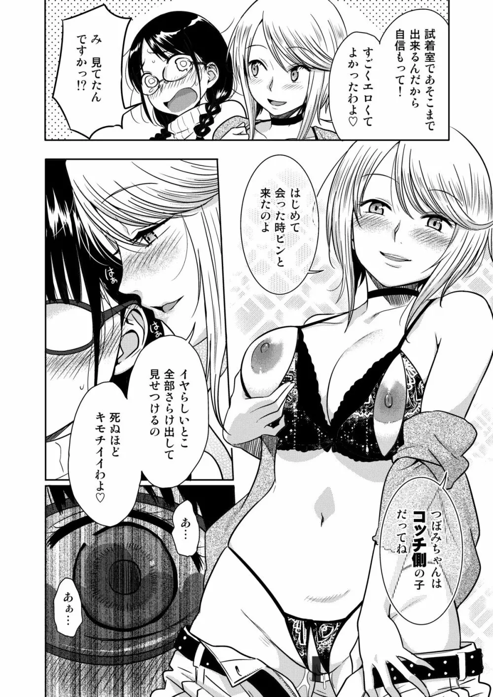 Ｈのつぼみ Page.13