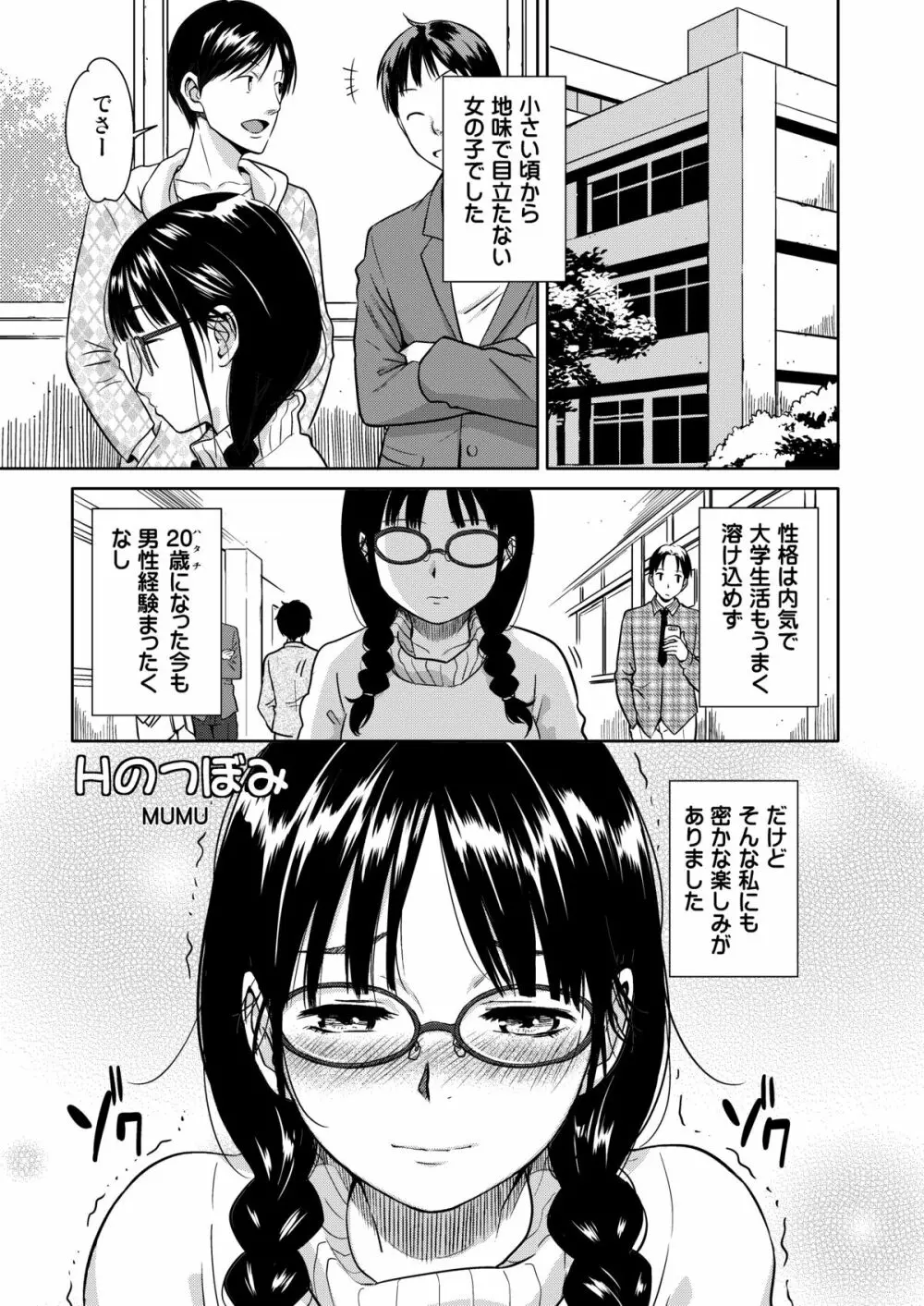 Ｈのつぼみ Page.2