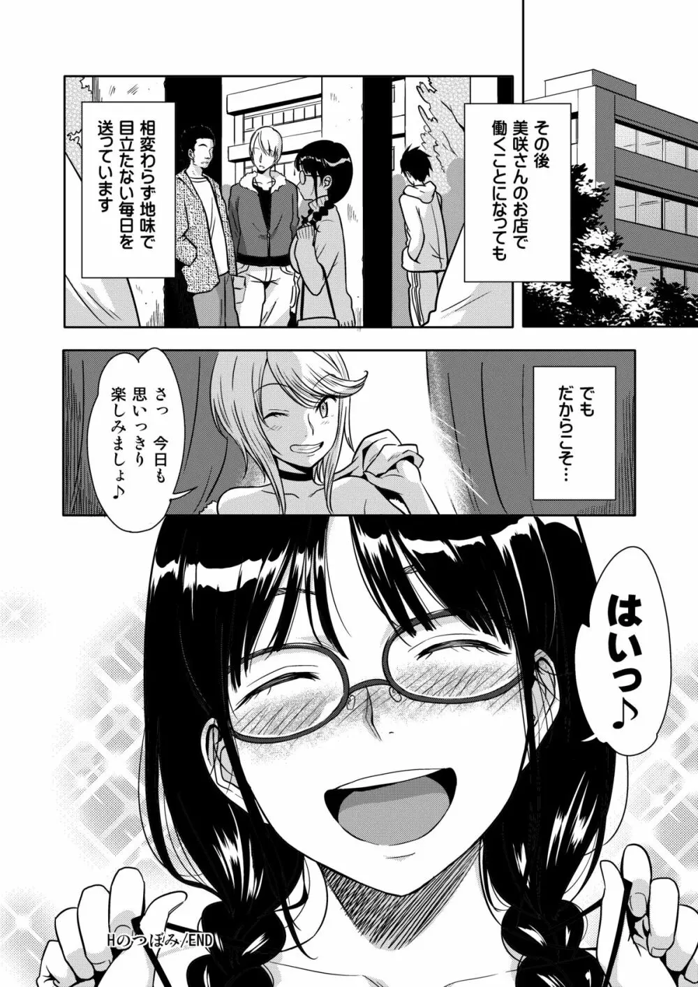 Ｈのつぼみ Page.23