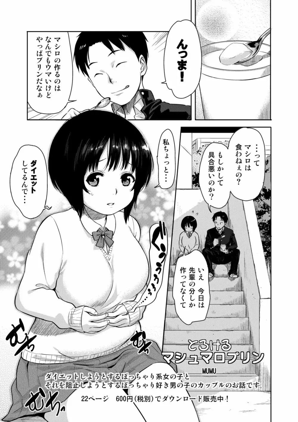 Ｈのつぼみ Page.28