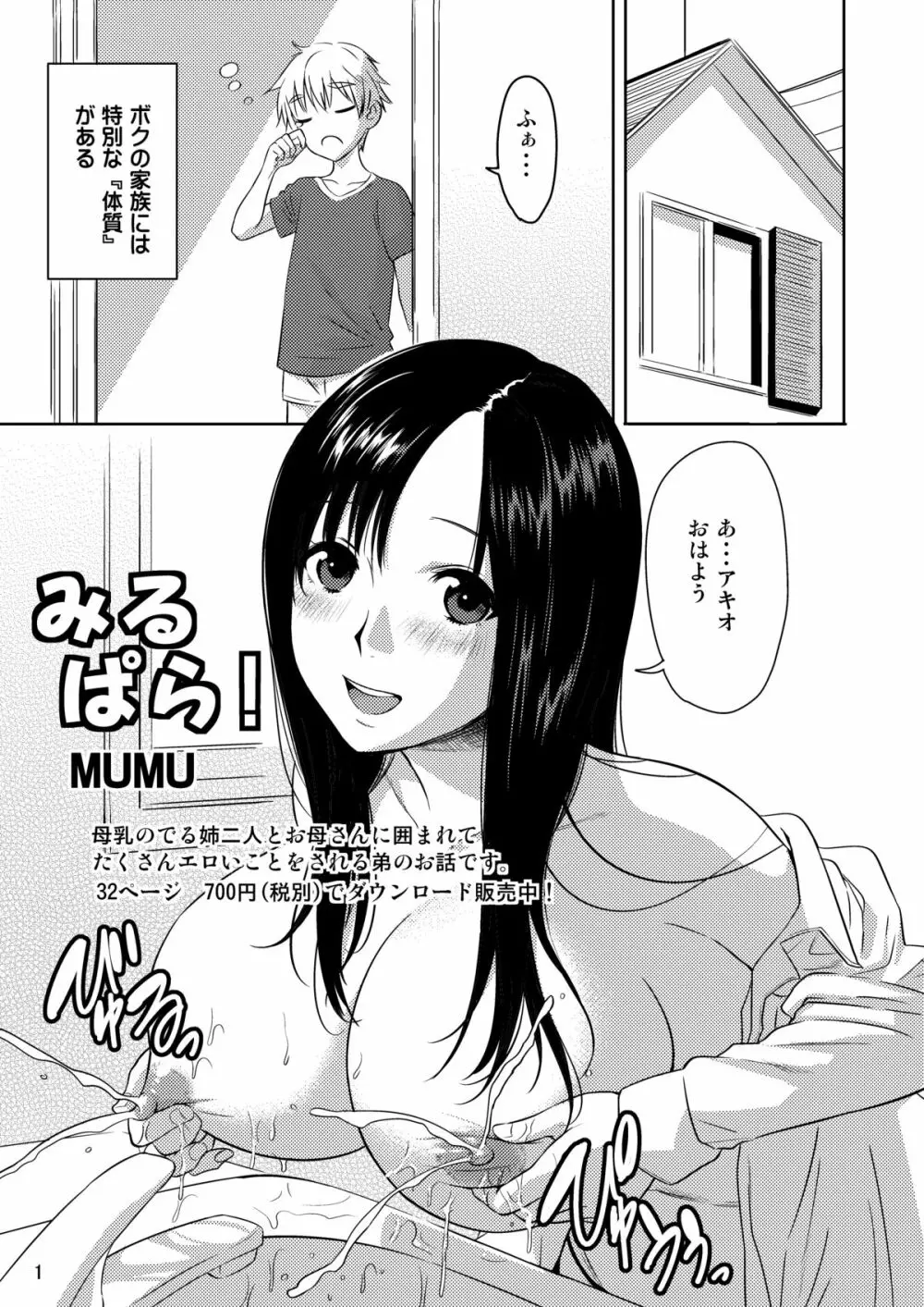 Ｈのつぼみ Page.29