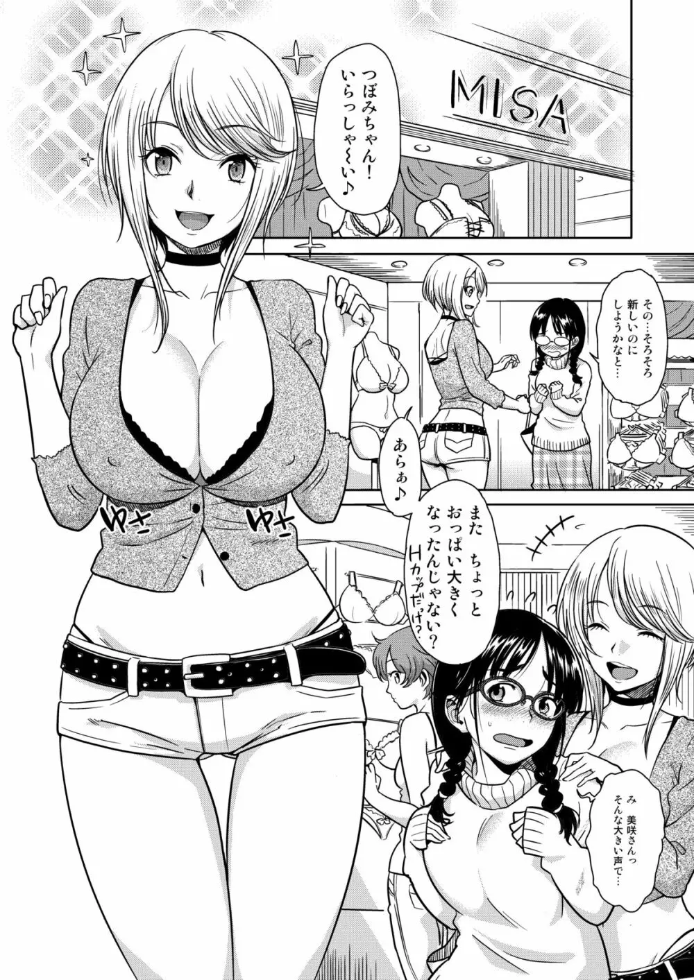 Ｈのつぼみ Page.3