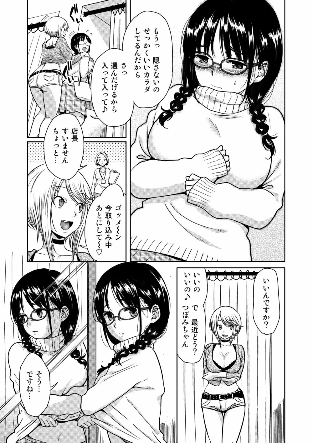 Ｈのつぼみ Page.4